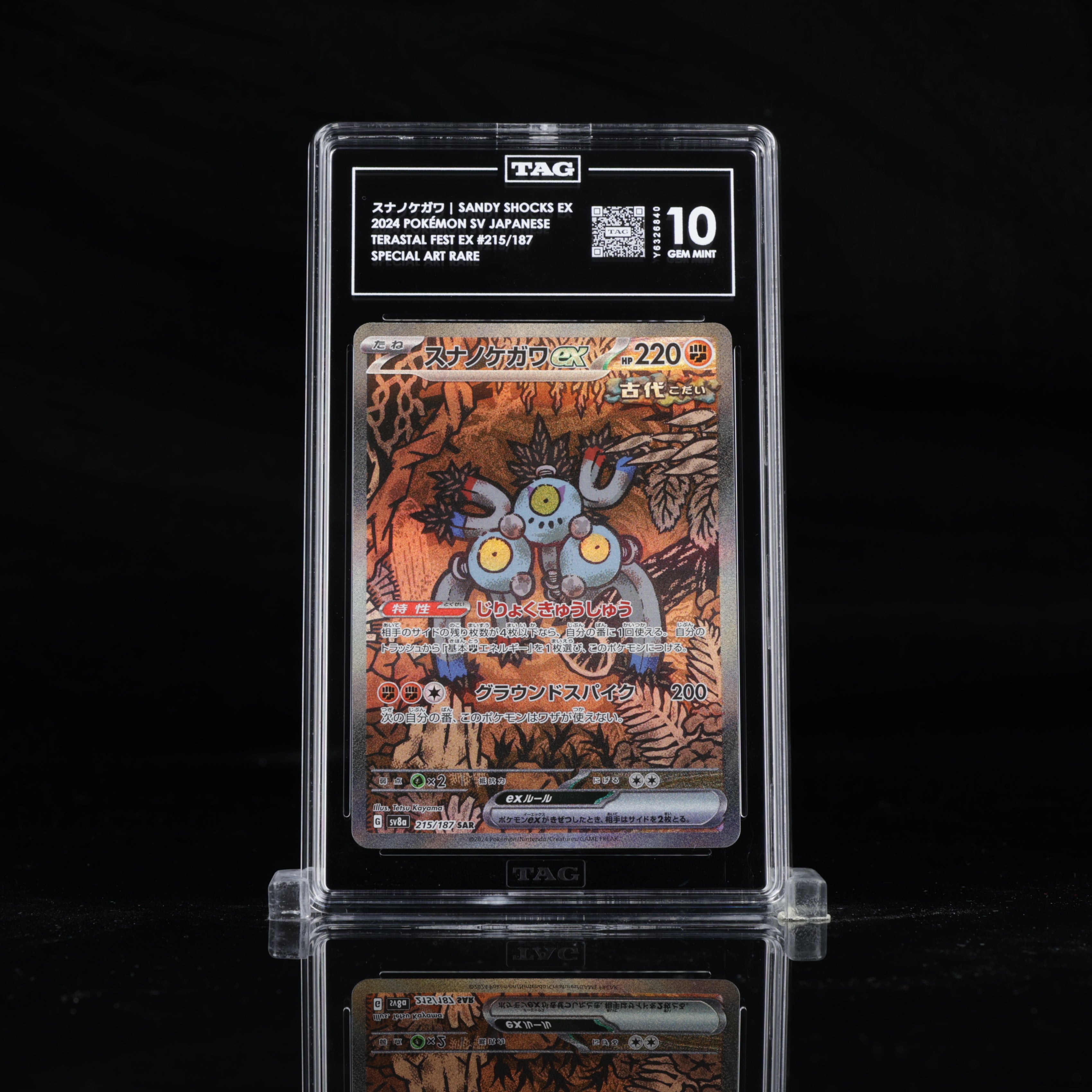 Sandy Shocks EX 2024 Pokémon Terastal Fest EX 215/187 Special Art Rare front – Gem Mint Japanese card TAG 10