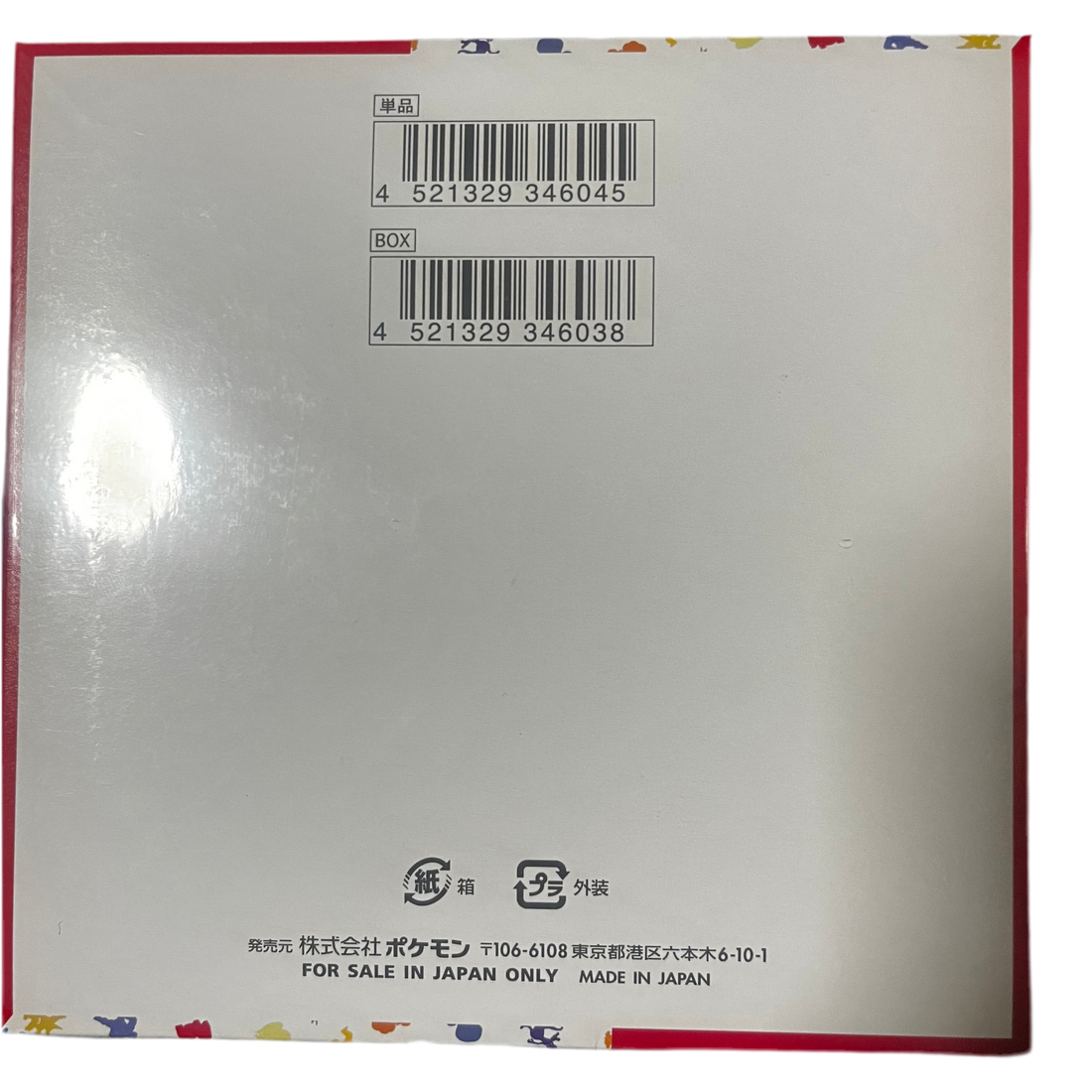Scarlet and Violet 151 Japanese - Jay Poke Hub LLC back barcode 
