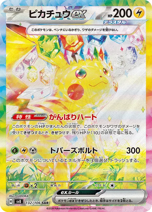 Super Electric Breaker - Booster Box | Japanese Pokémon Cards